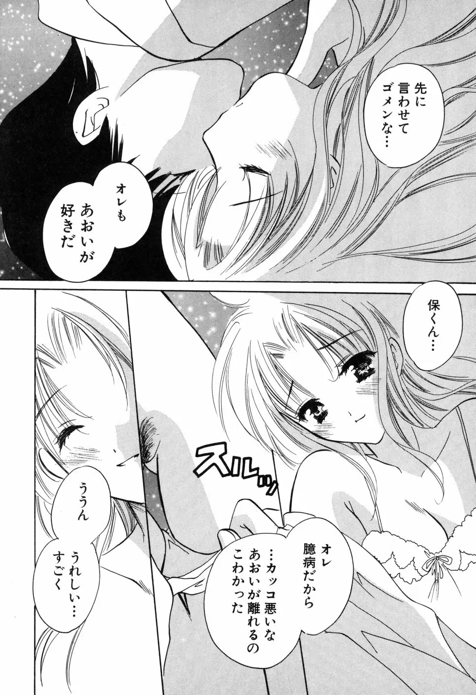 家庭内恋愛 Page.128