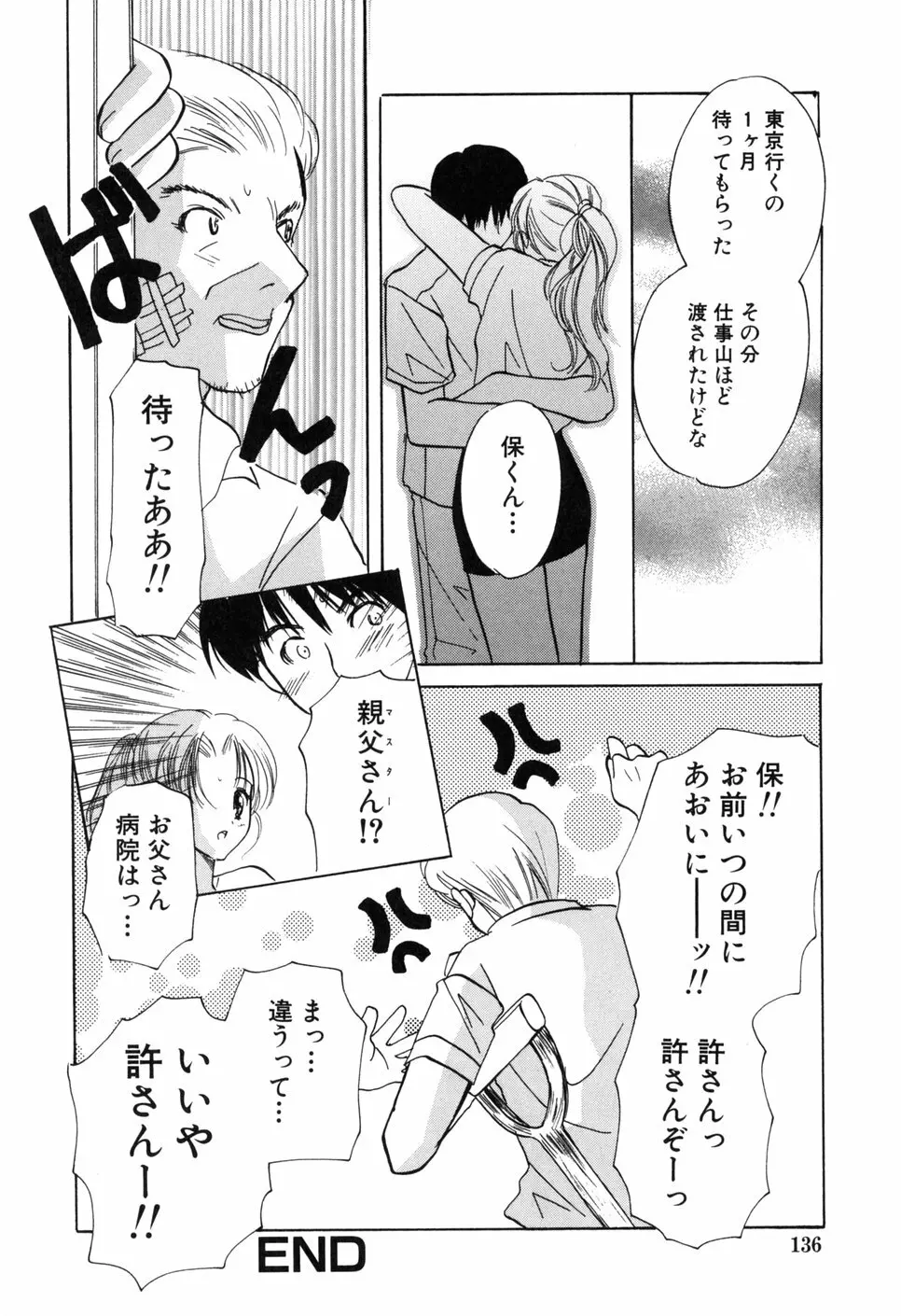 家庭内恋愛 Page.136