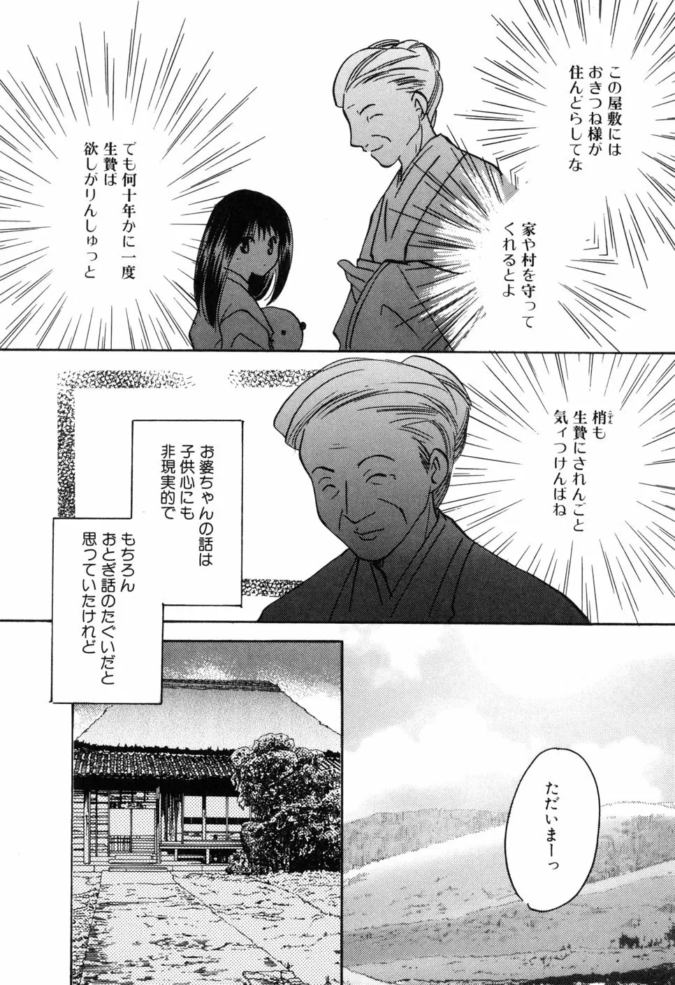 家庭内恋愛 Page.137