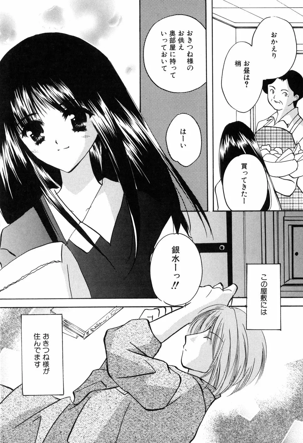 家庭内恋愛 Page.138