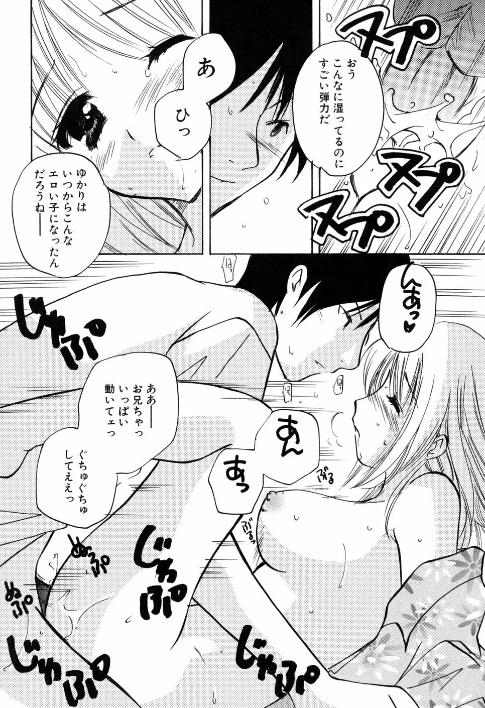 家庭内恋愛 Page.14