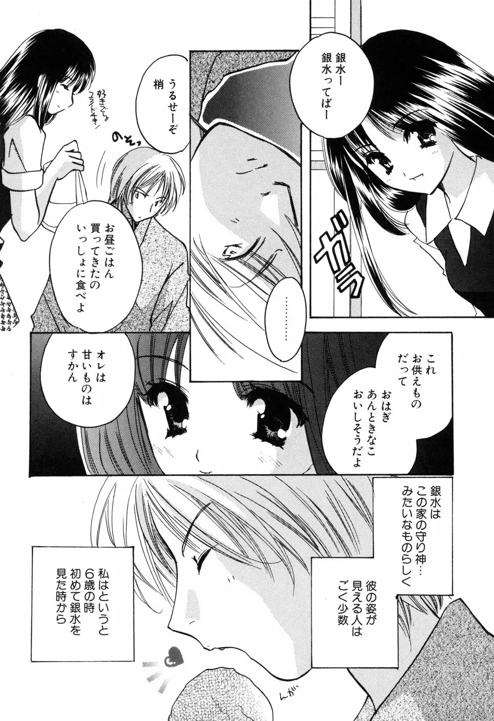 家庭内恋愛 Page.140