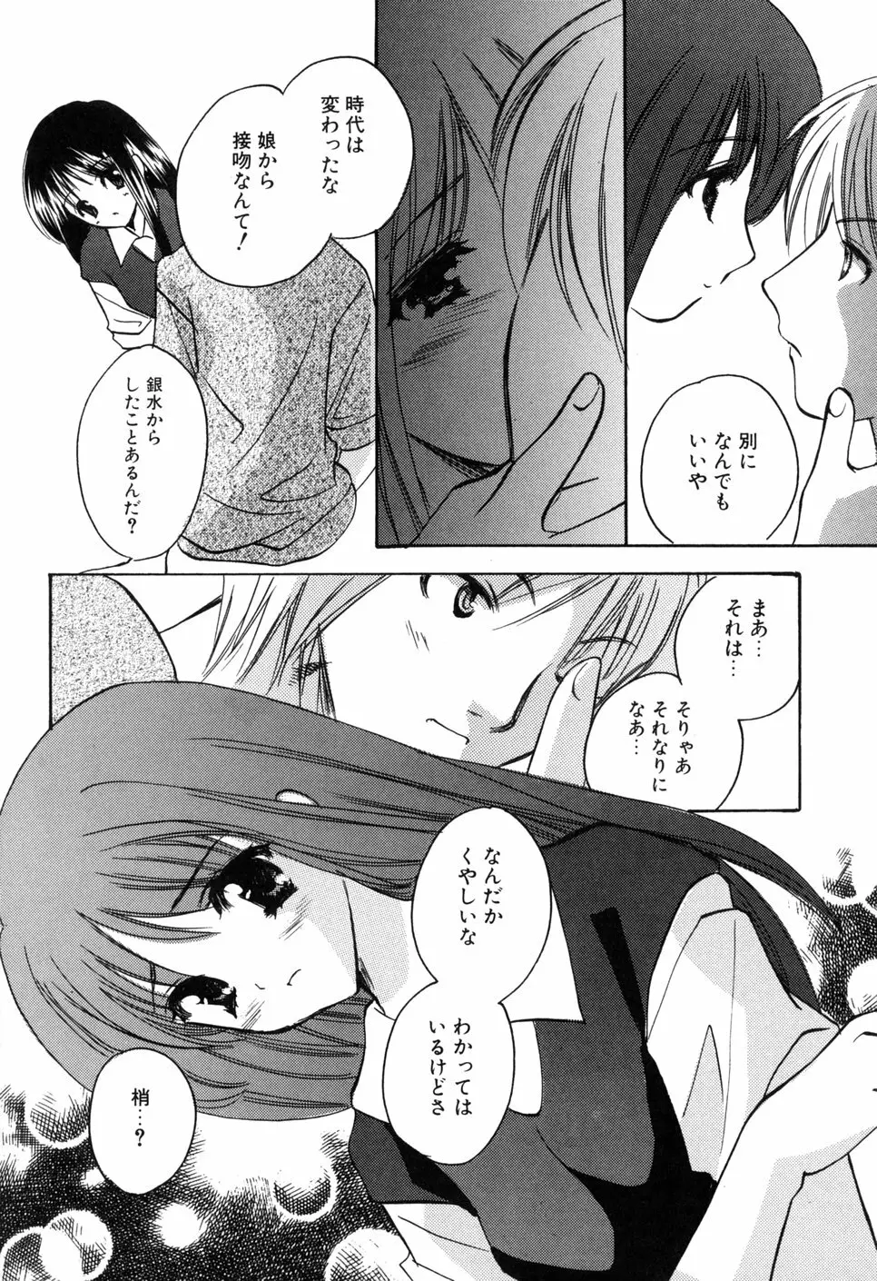 家庭内恋愛 Page.142