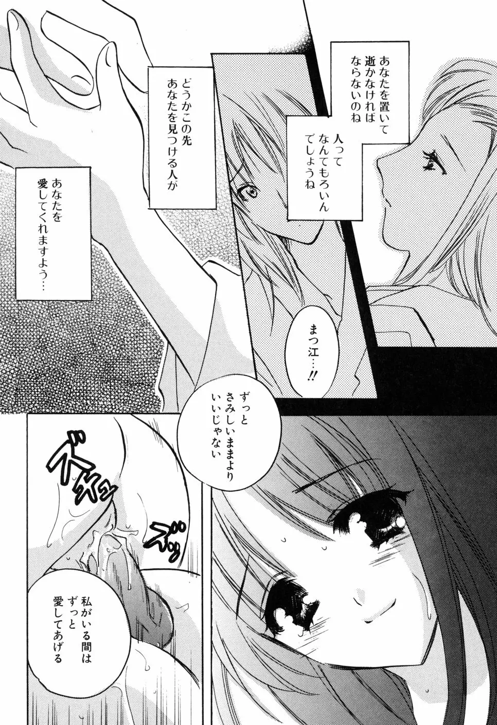 家庭内恋愛 Page.148
