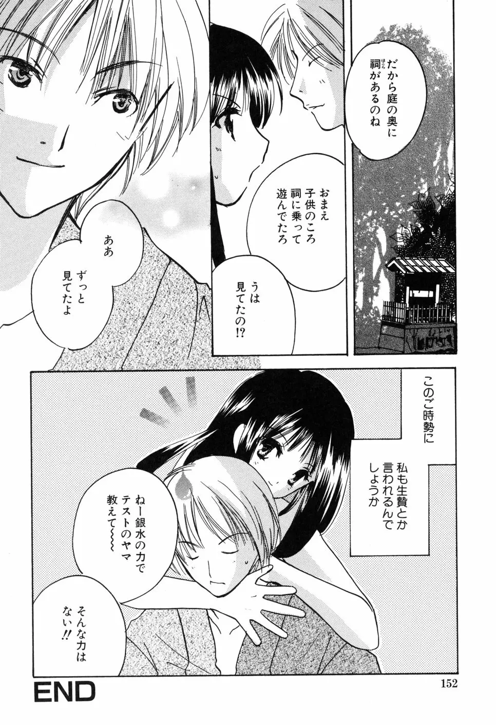 家庭内恋愛 Page.152