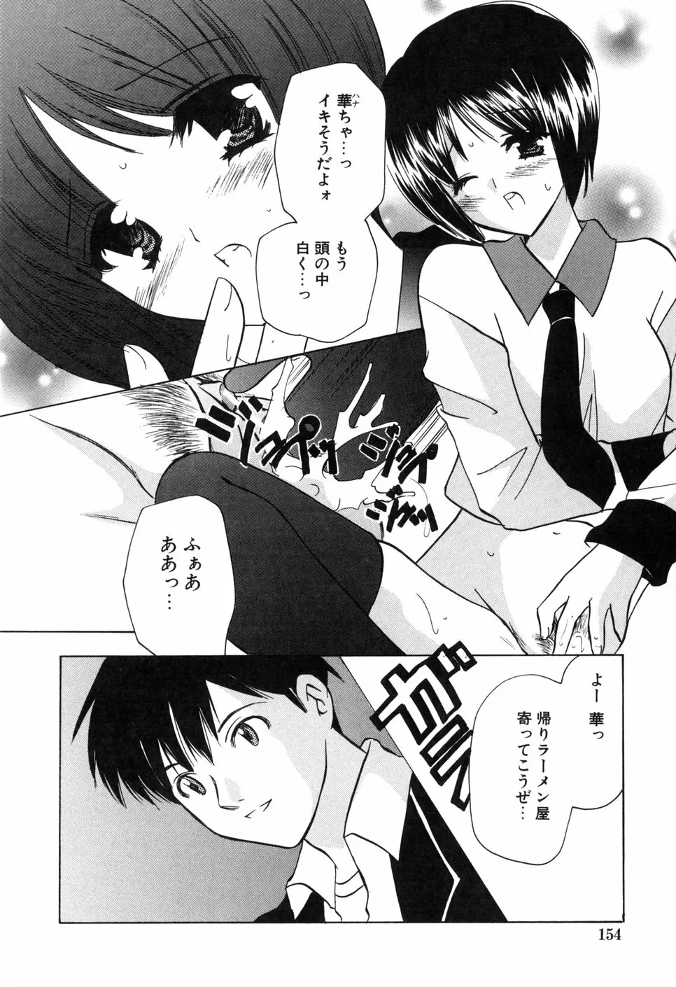 家庭内恋愛 Page.154