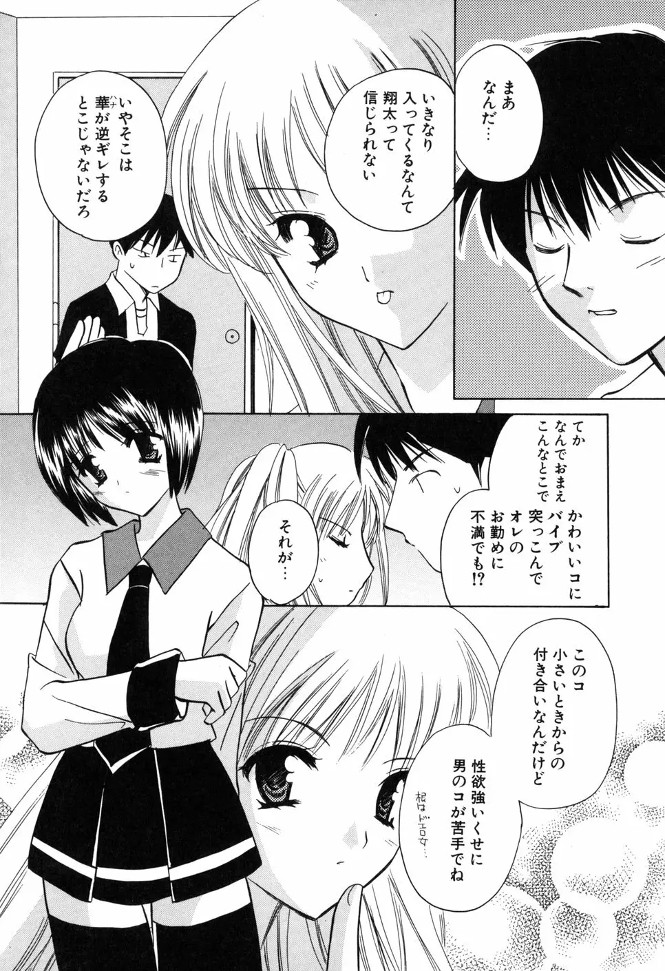 家庭内恋愛 Page.156