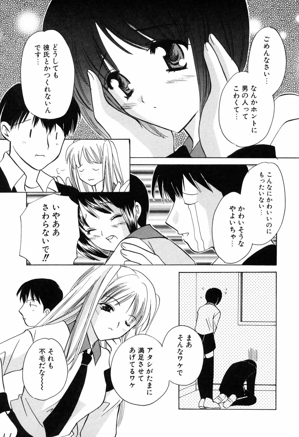 家庭内恋愛 Page.157