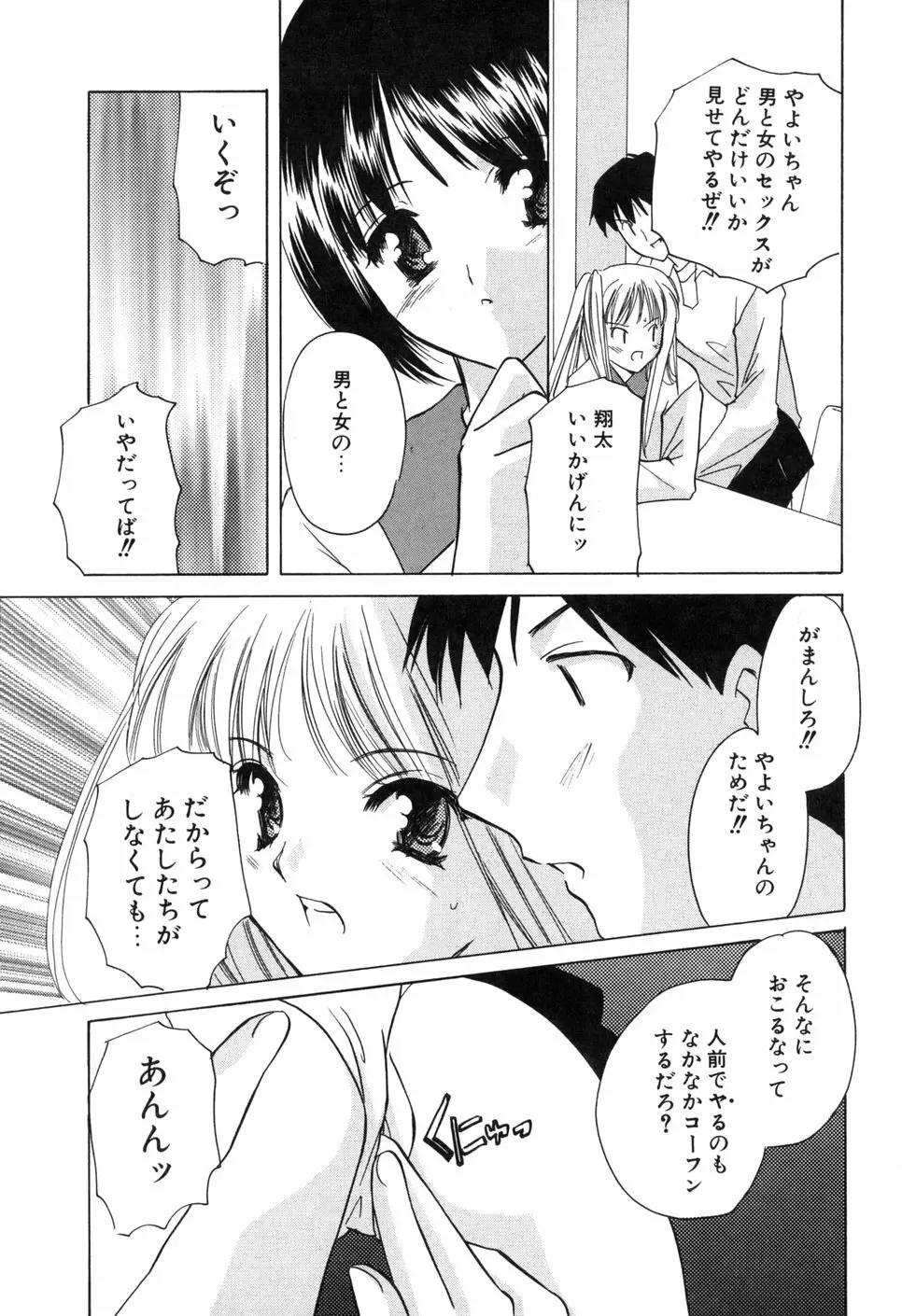家庭内恋愛 Page.159