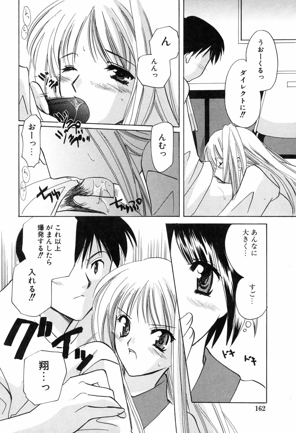 家庭内恋愛 Page.162