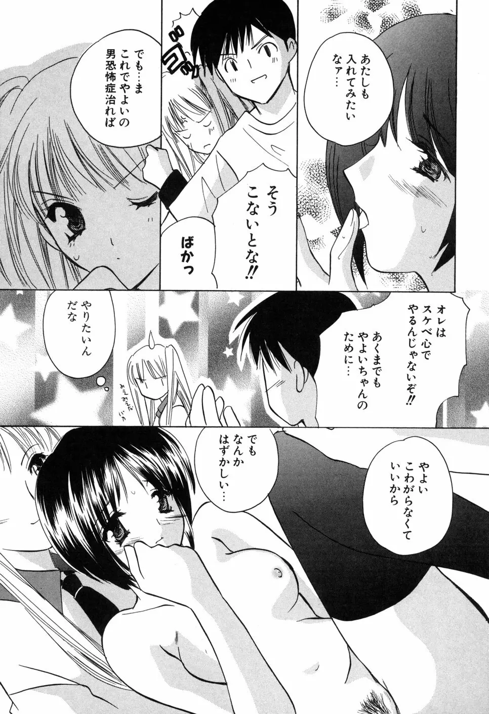 家庭内恋愛 Page.167