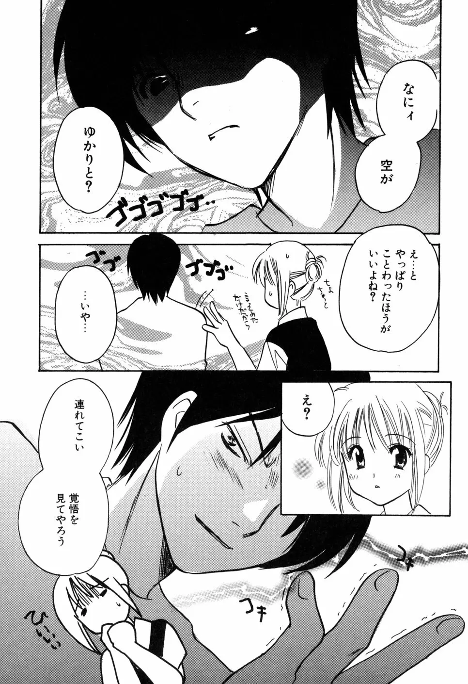 家庭内恋愛 Page.17