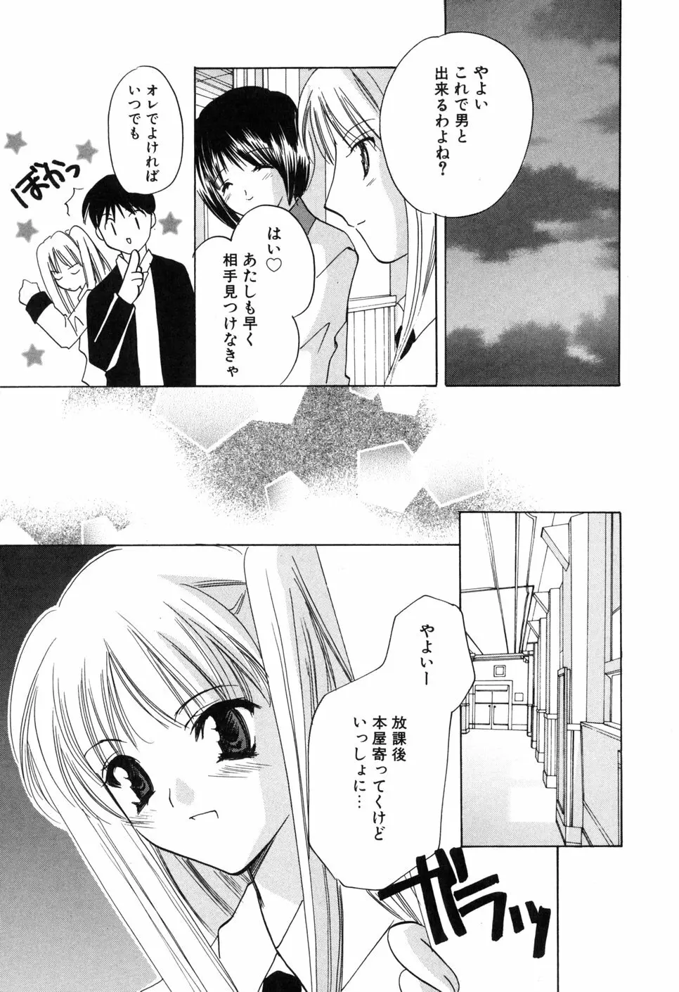 家庭内恋愛 Page.171