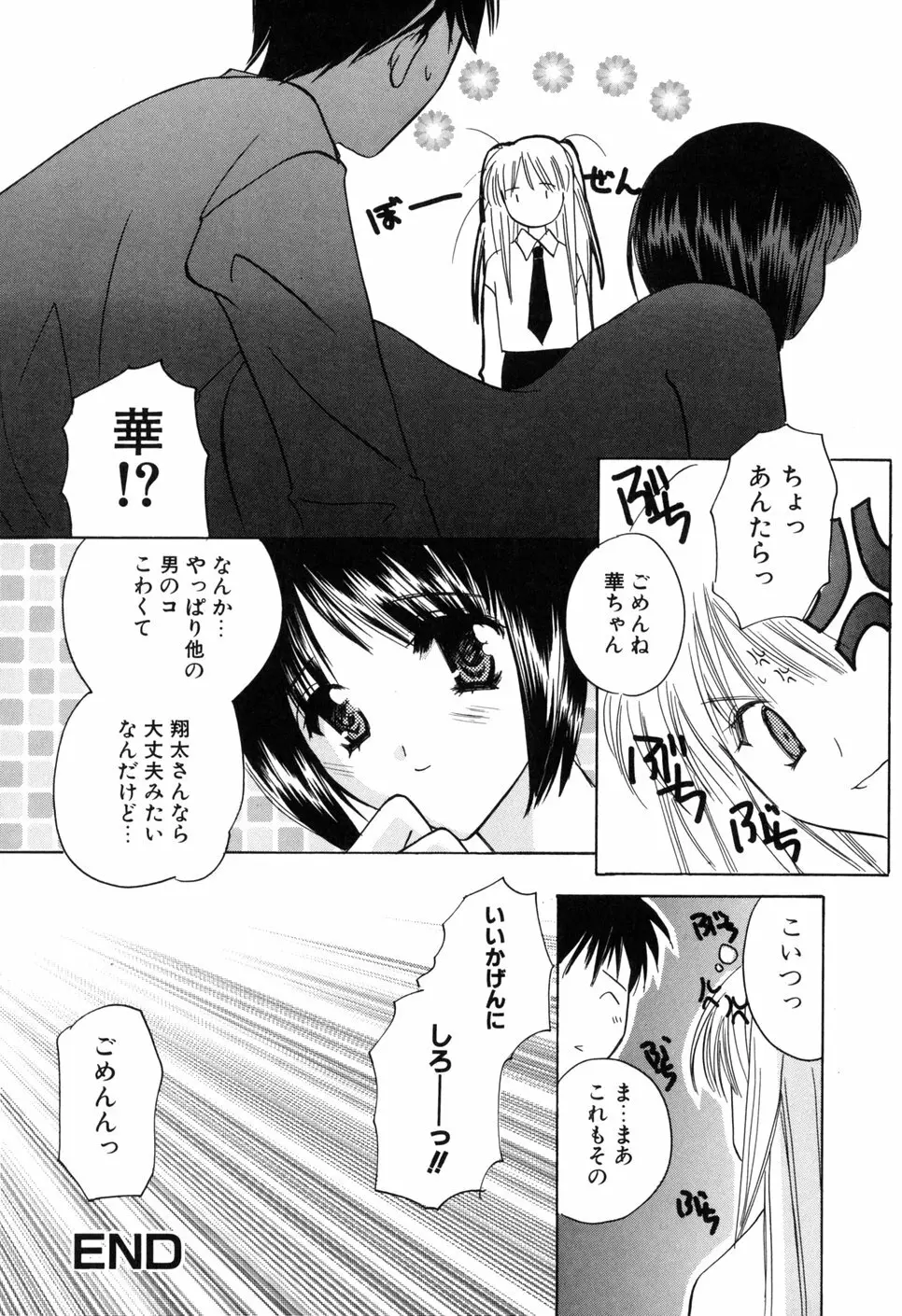 家庭内恋愛 Page.172