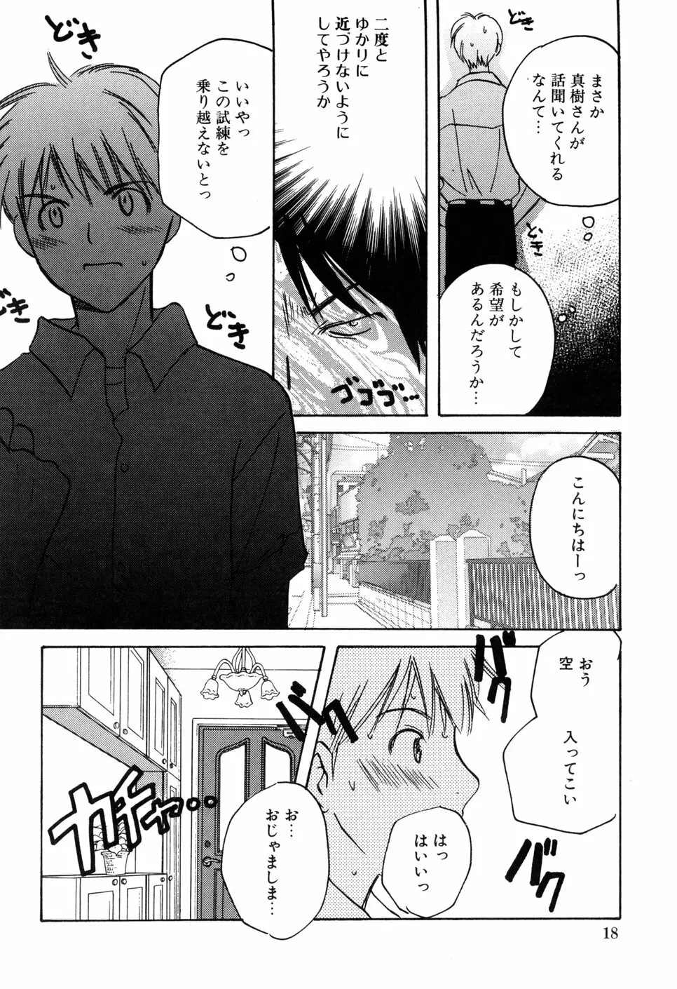 家庭内恋愛 Page.18