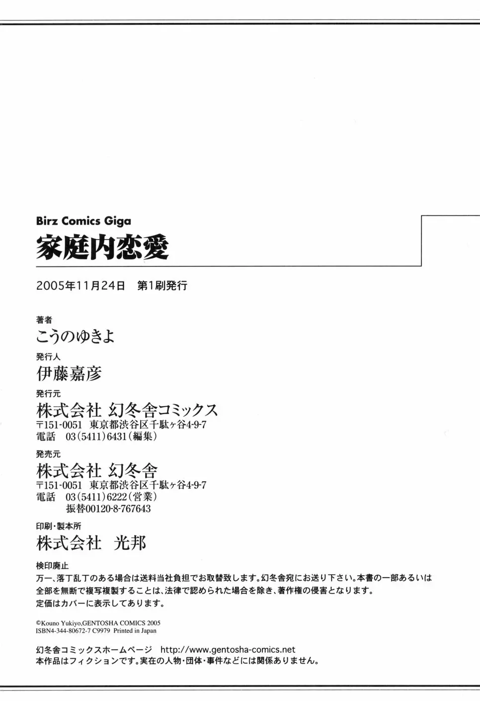 家庭内恋愛 Page.180