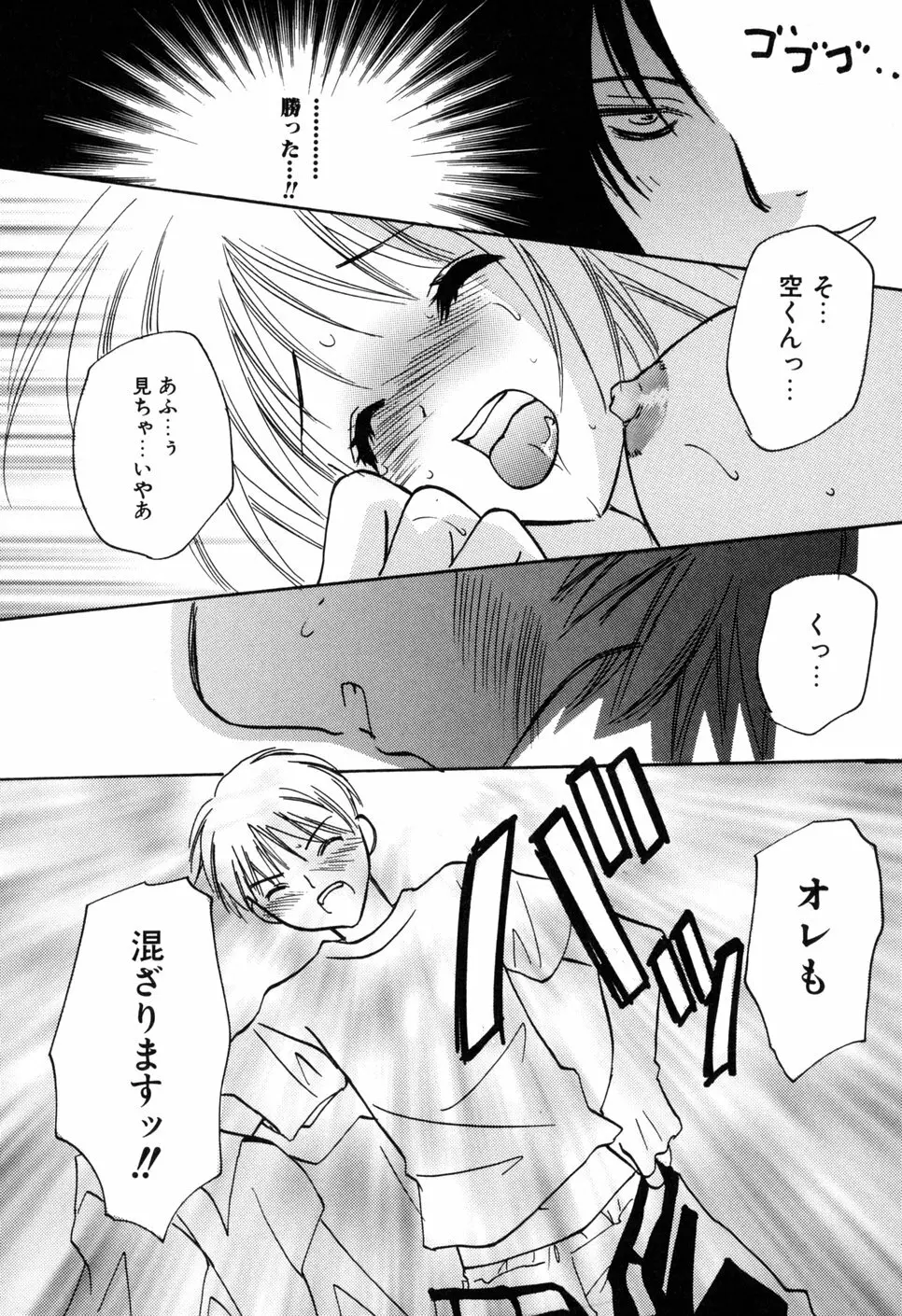 家庭内恋愛 Page.21