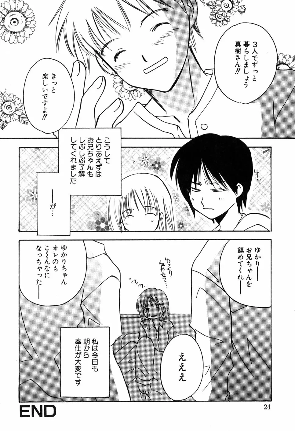 家庭内恋愛 Page.24