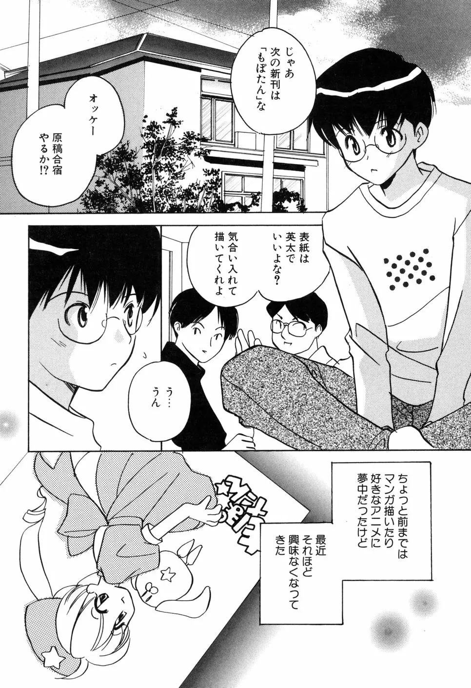家庭内恋愛 Page.26