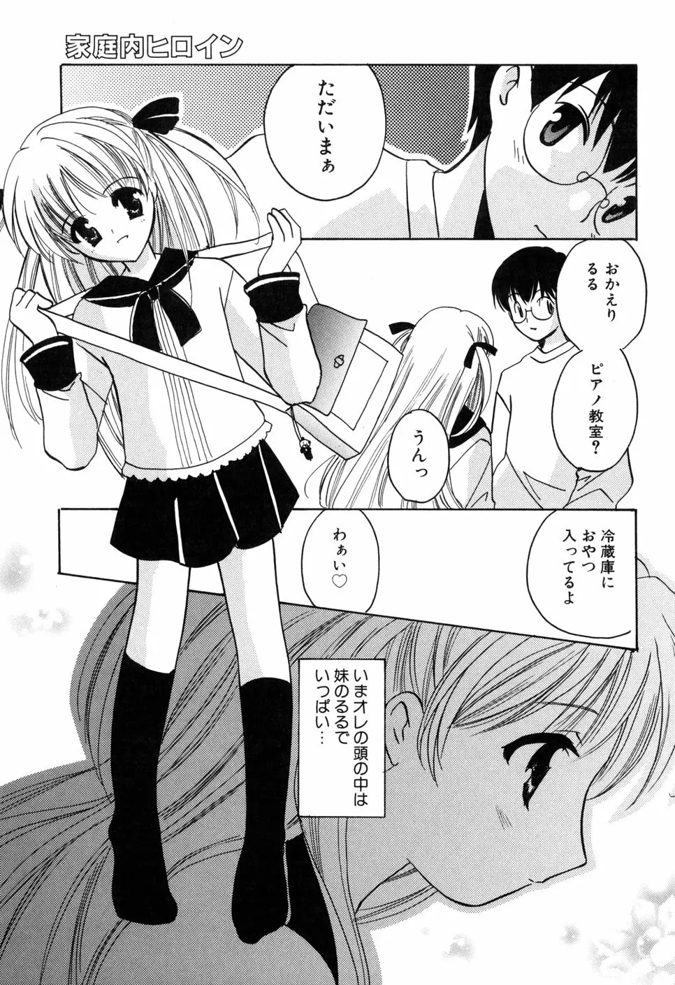 家庭内恋愛 Page.27
