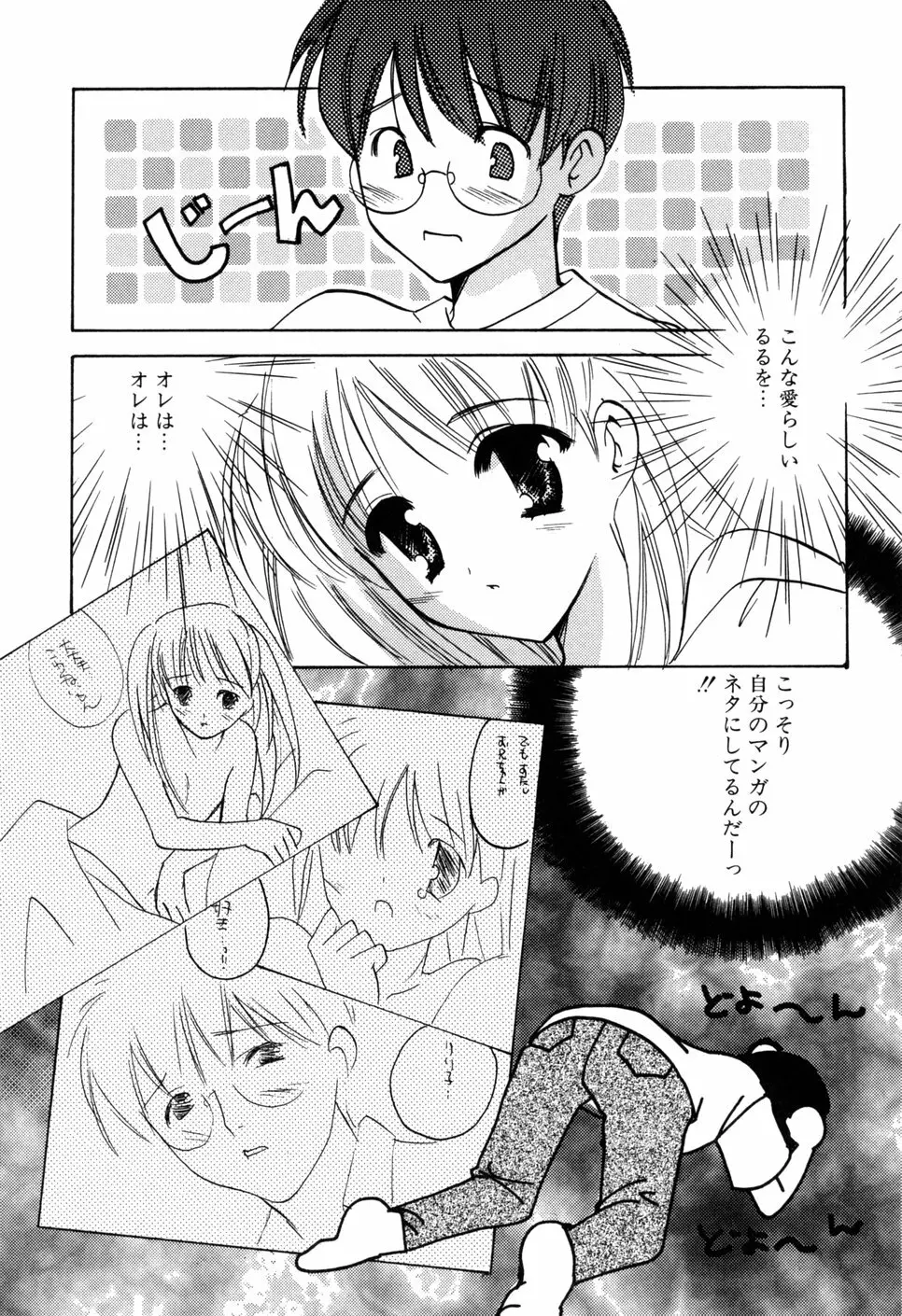家庭内恋愛 Page.29