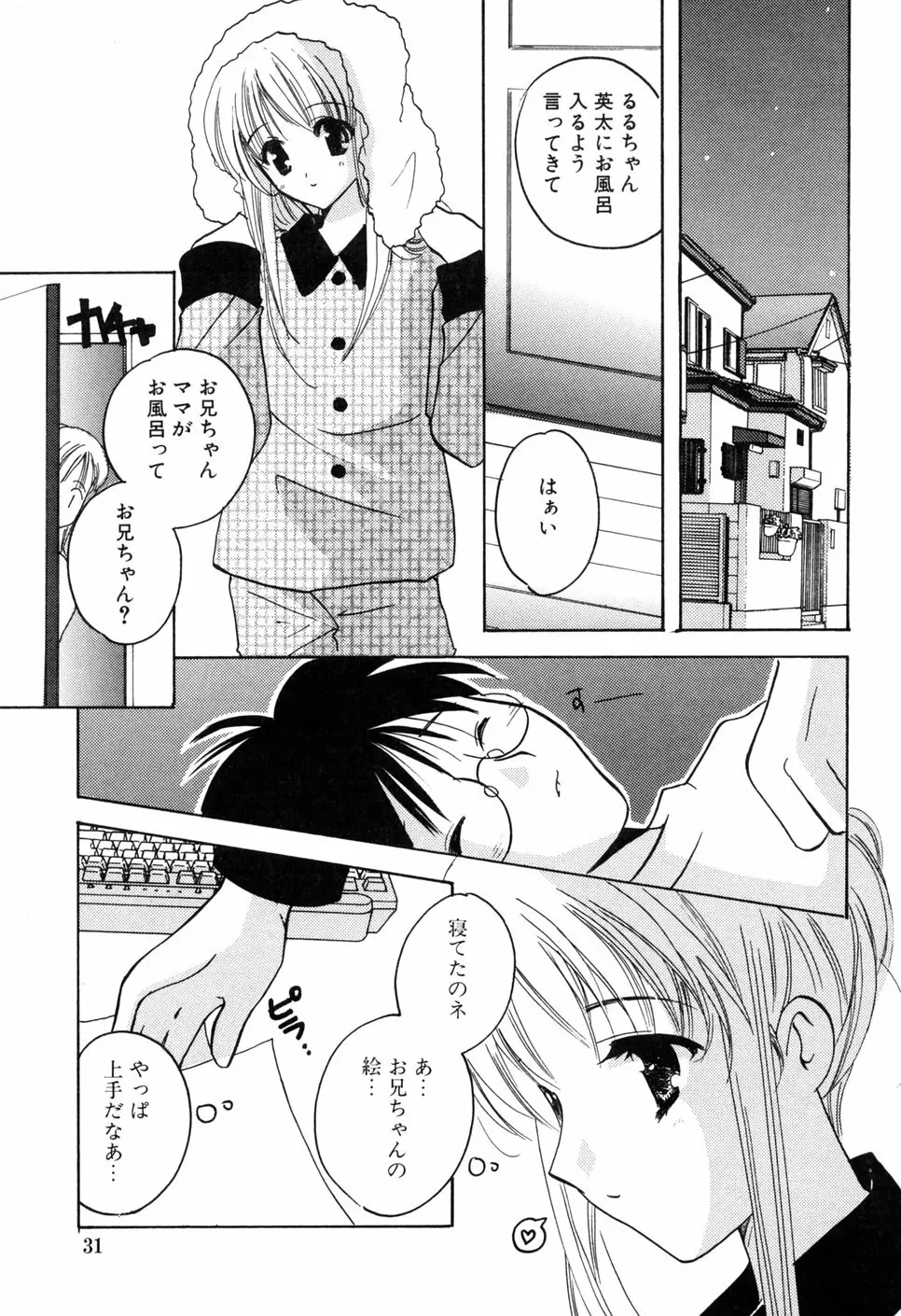 家庭内恋愛 Page.31