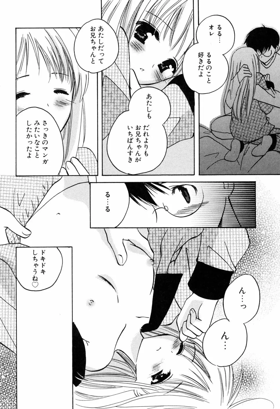 家庭内恋愛 Page.34
