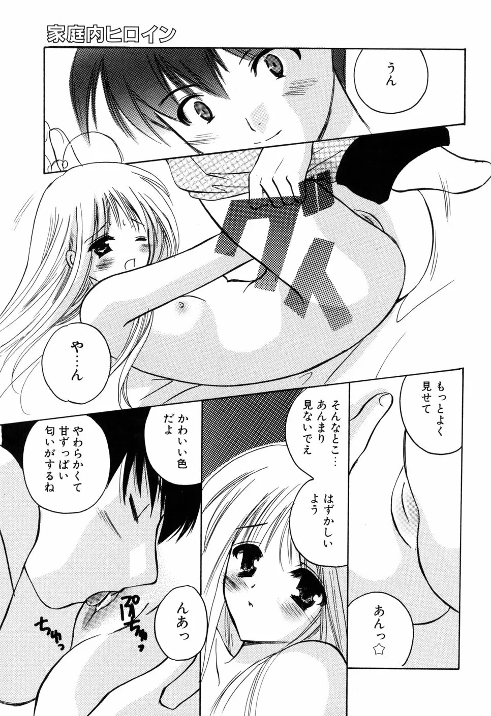 家庭内恋愛 Page.35