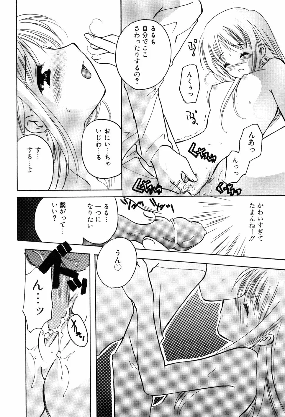 家庭内恋愛 Page.36