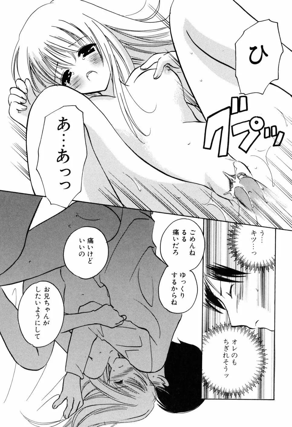 家庭内恋愛 Page.37