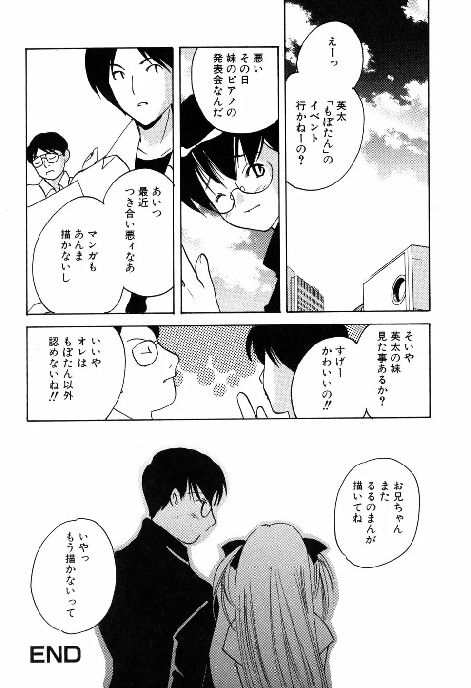 家庭内恋愛 Page.40