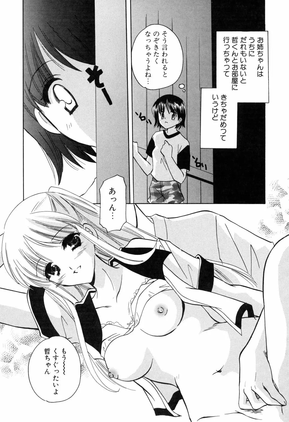 家庭内恋愛 Page.43