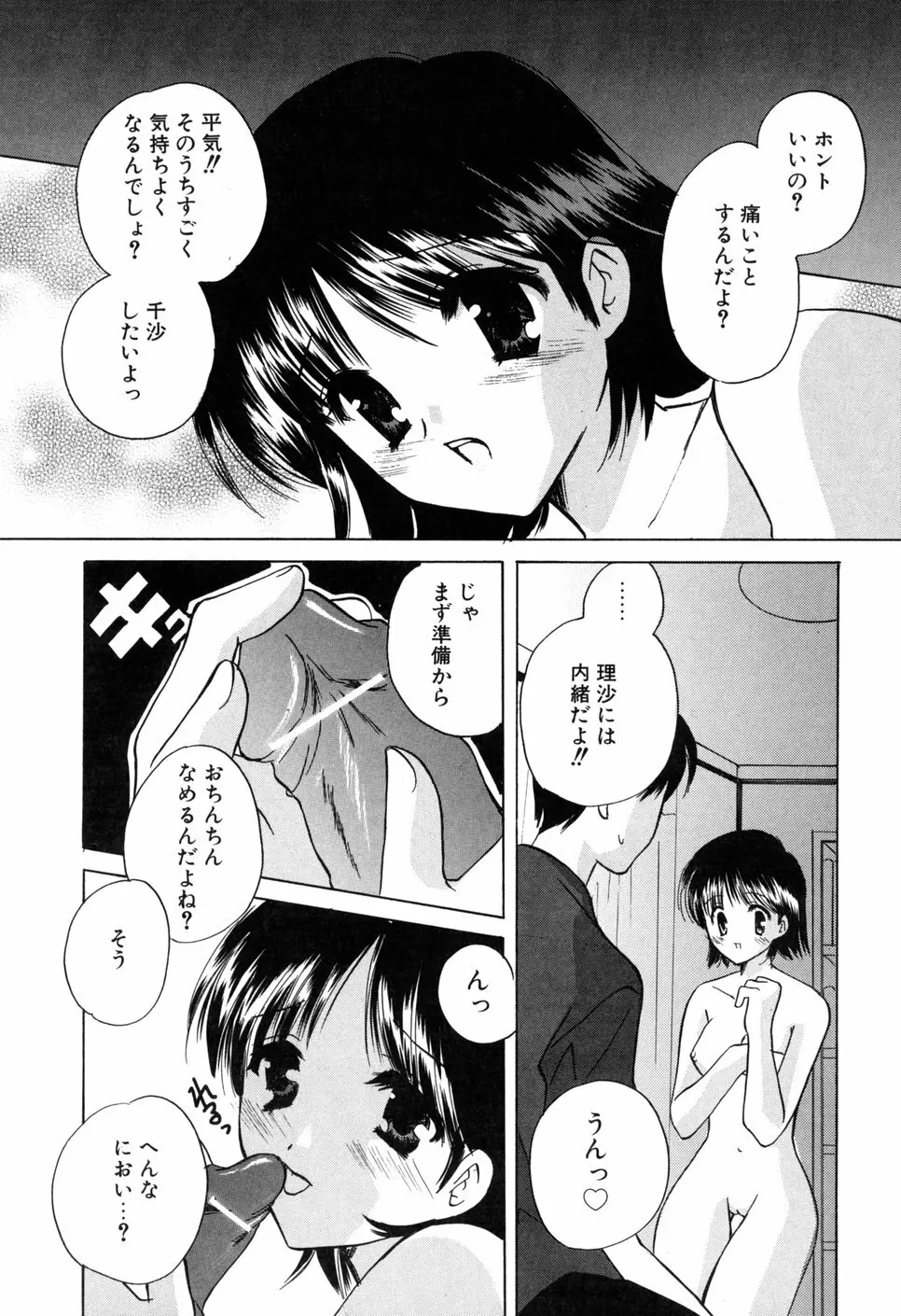 家庭内恋愛 Page.51
