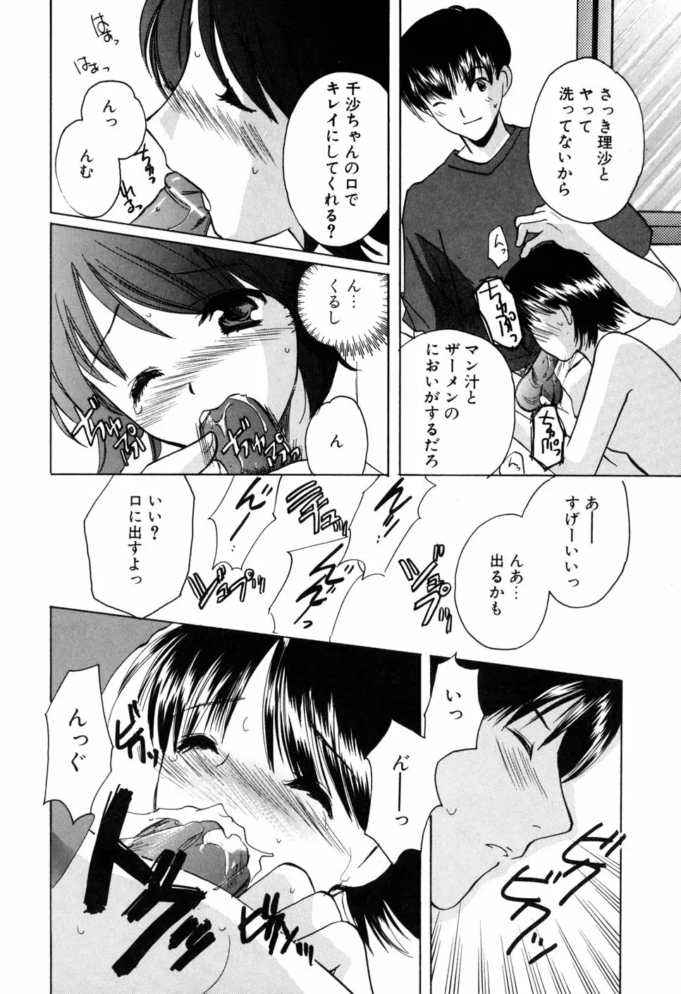 家庭内恋愛 Page.52