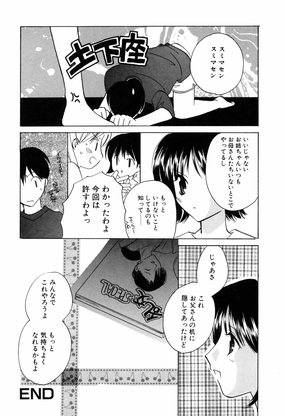 家庭内恋愛 Page.60