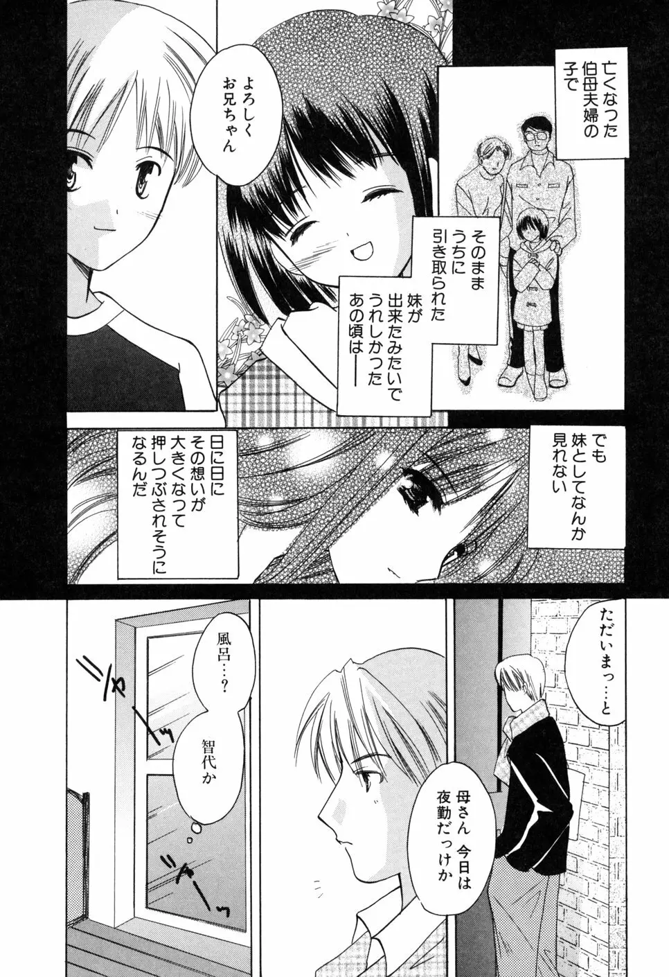 家庭内恋愛 Page.65