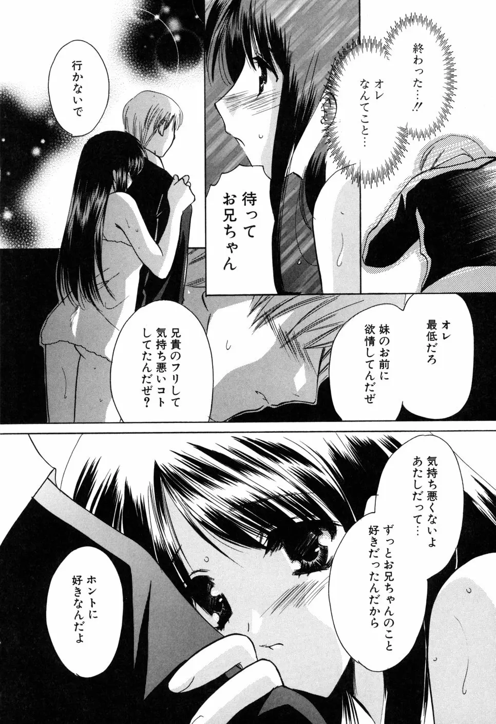 家庭内恋愛 Page.68