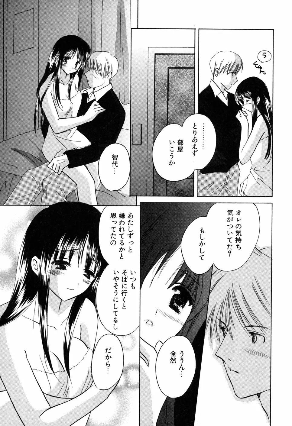家庭内恋愛 Page.69