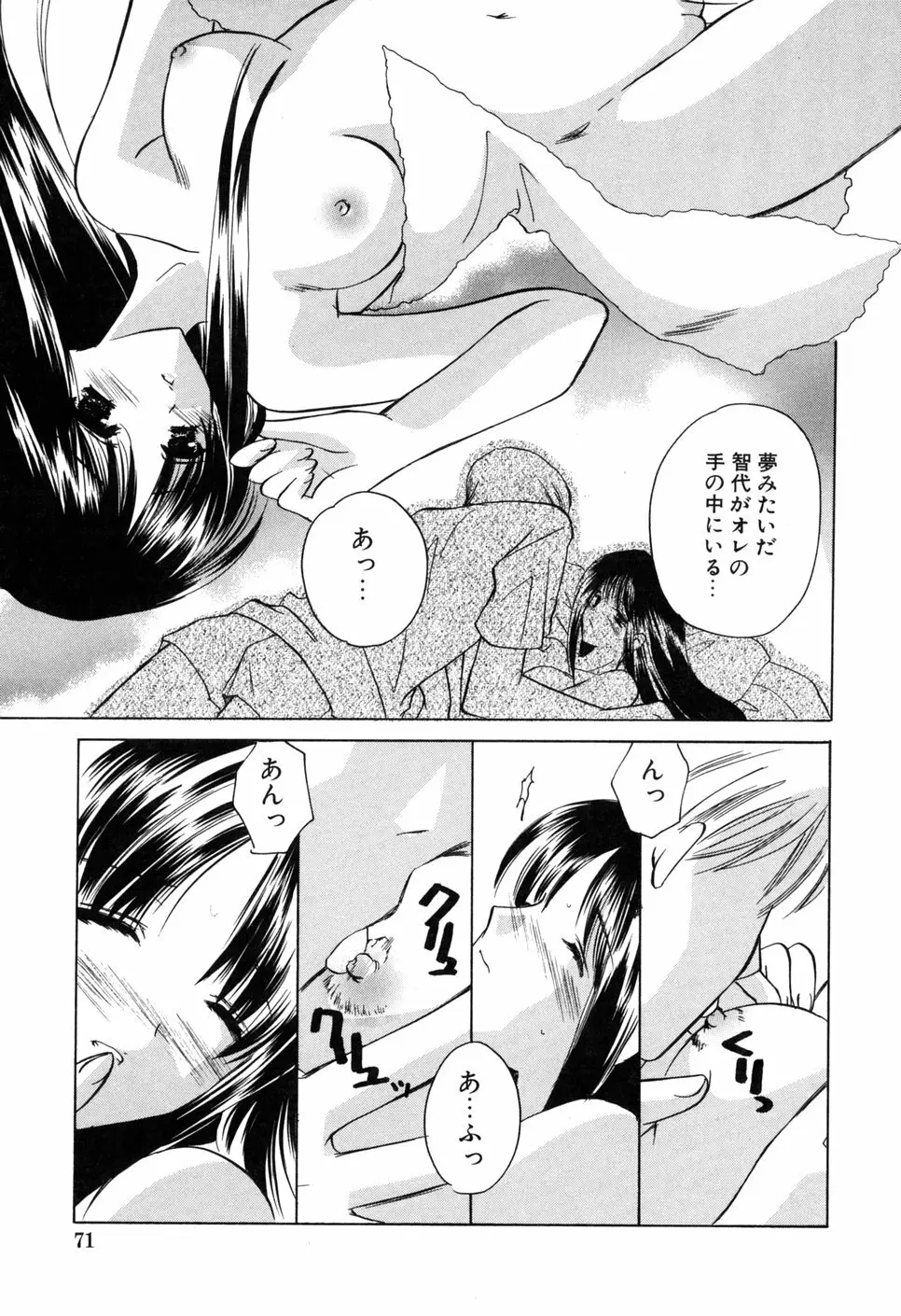 家庭内恋愛 Page.71