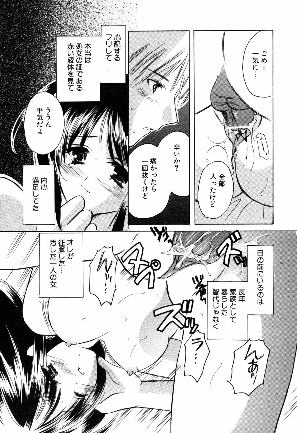 家庭内恋愛 Page.75