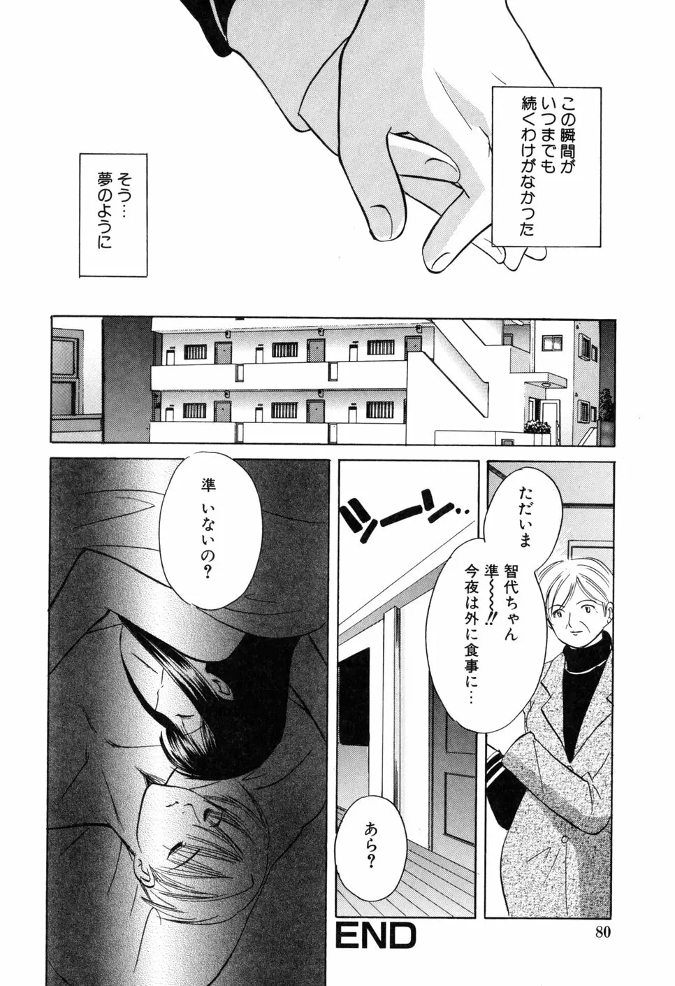 家庭内恋愛 Page.80