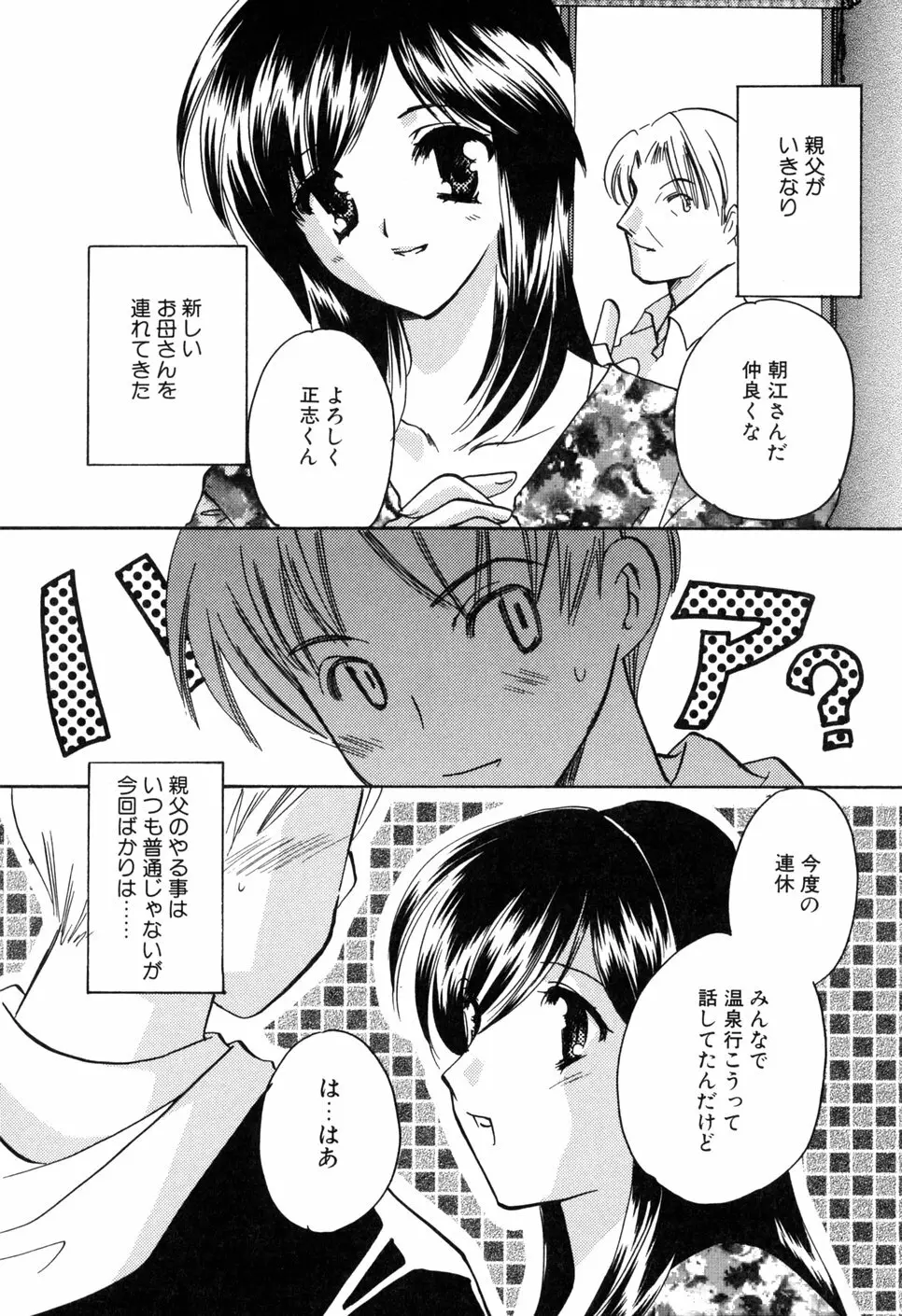 家庭内恋愛 Page.81