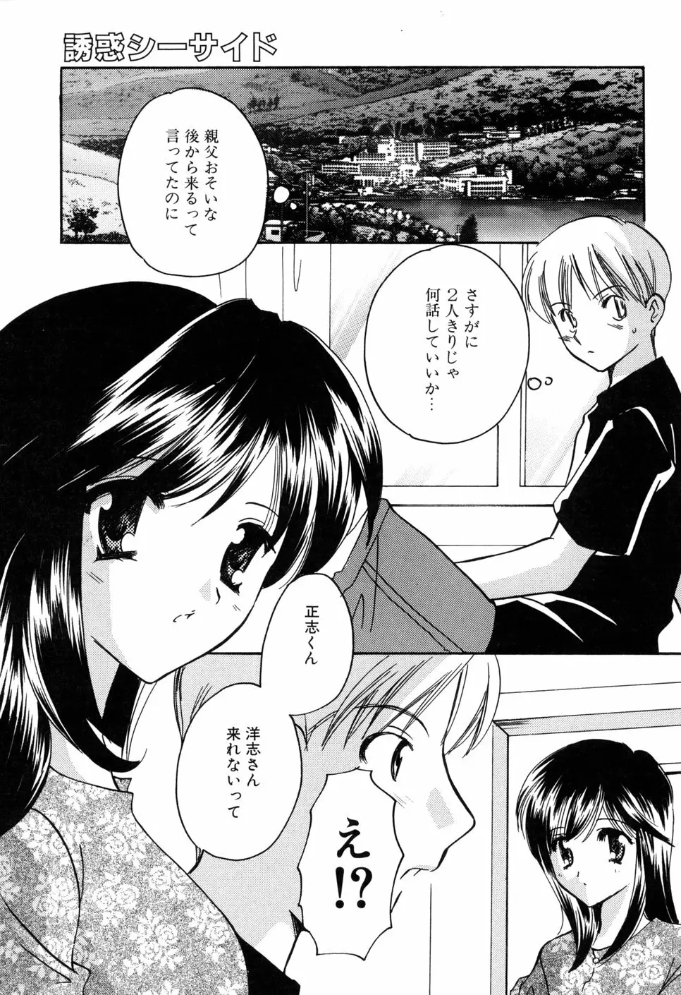 家庭内恋愛 Page.83