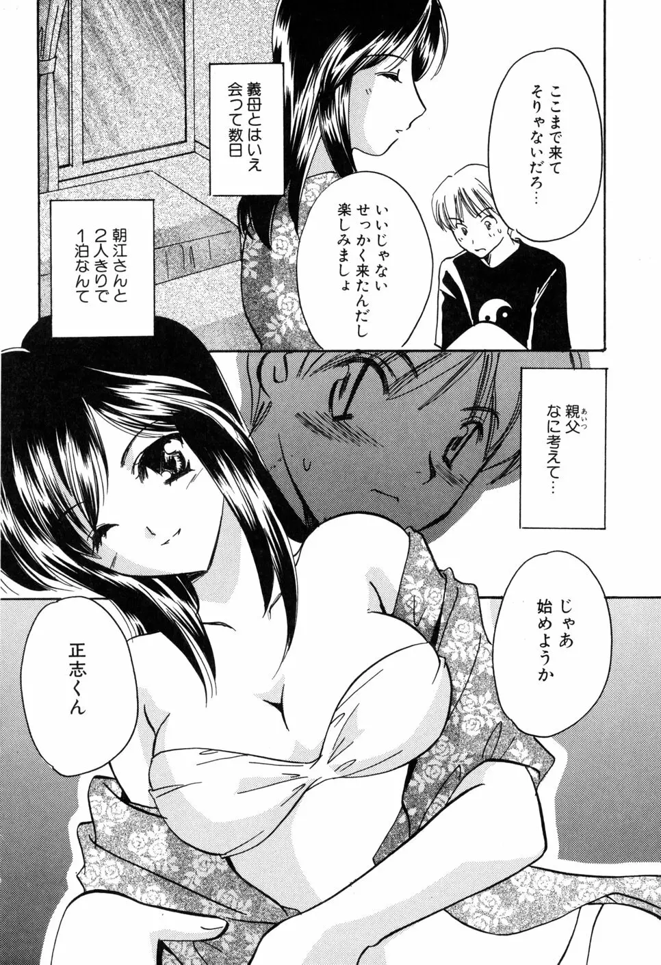 家庭内恋愛 Page.84