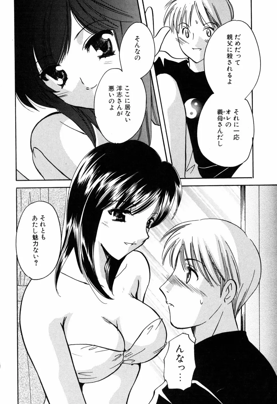 家庭内恋愛 Page.86