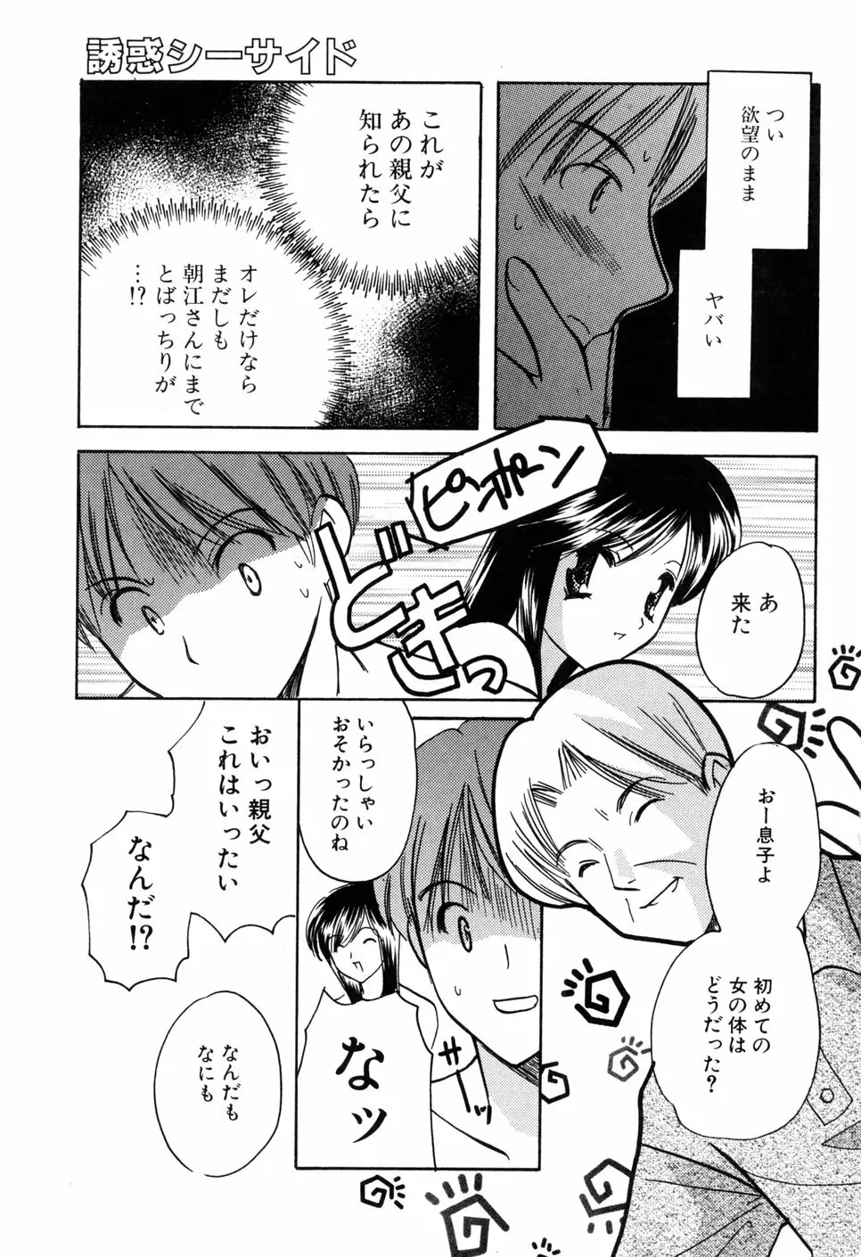 家庭内恋愛 Page.99