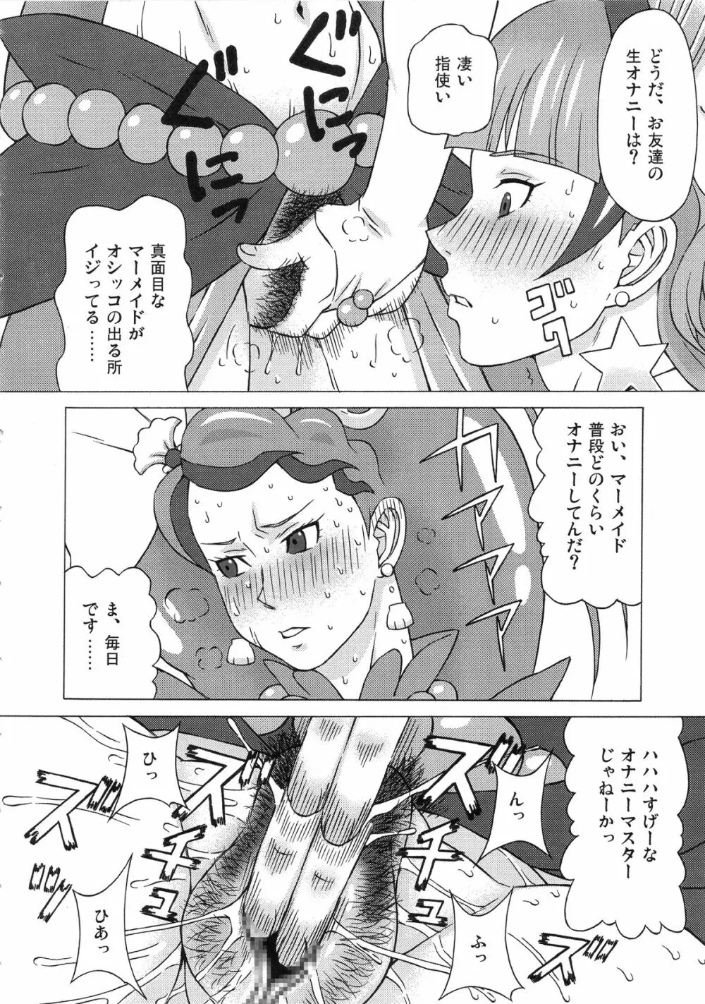 海藤みなみと天ノ川きららに色々してみた。 Page.13