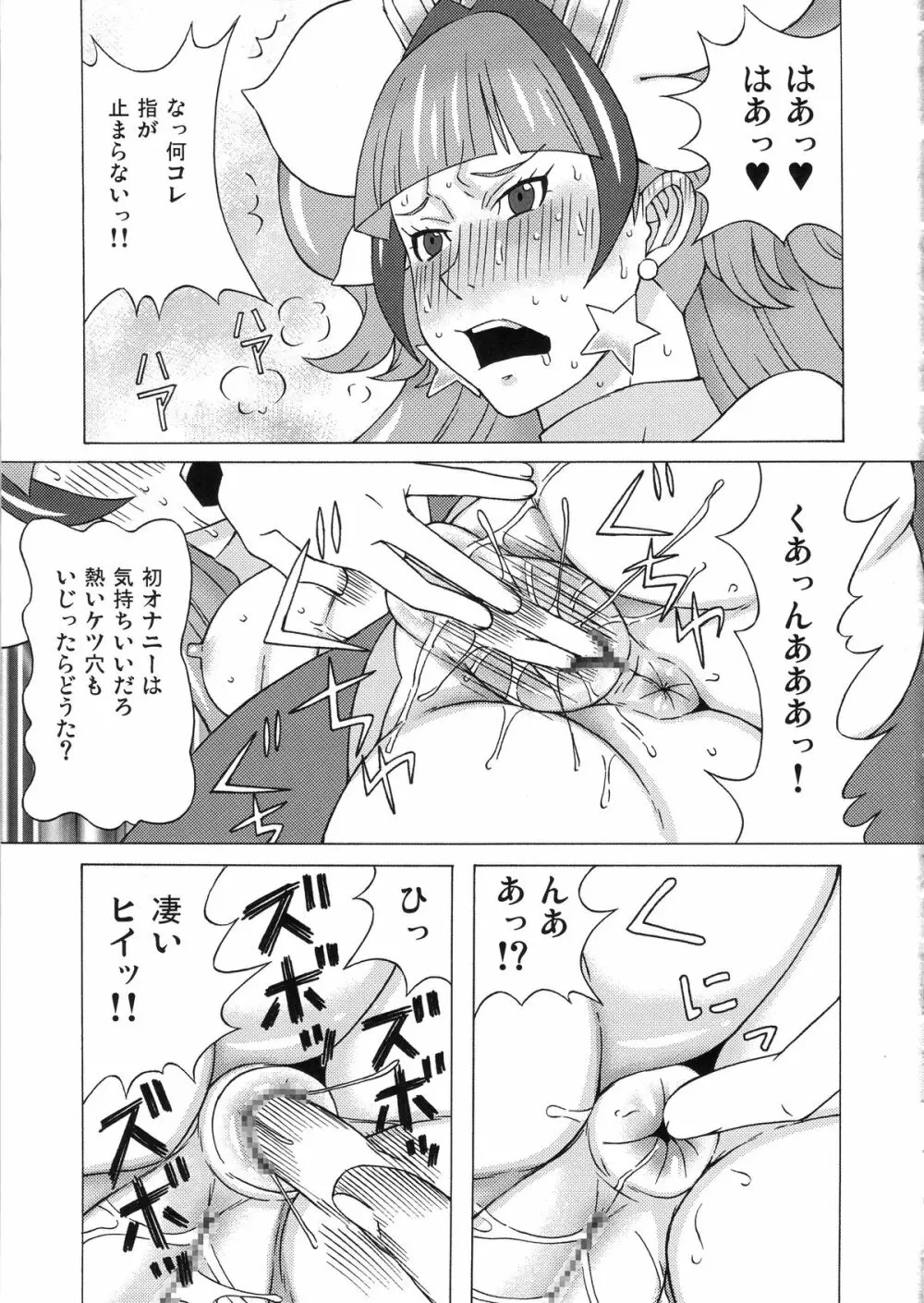 海藤みなみと天ノ川きららに色々してみた。 Page.16