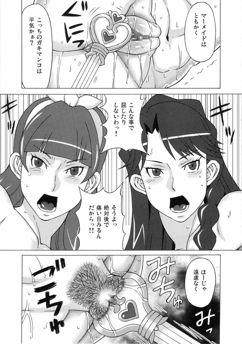 海藤みなみと天ノ川きららに色々してみた。 Page.20