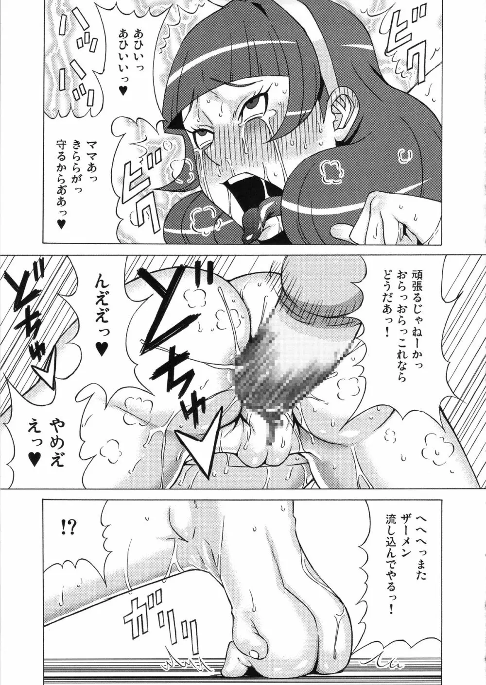 海藤みなみと天ノ川きららに色々してみた。 Page.26